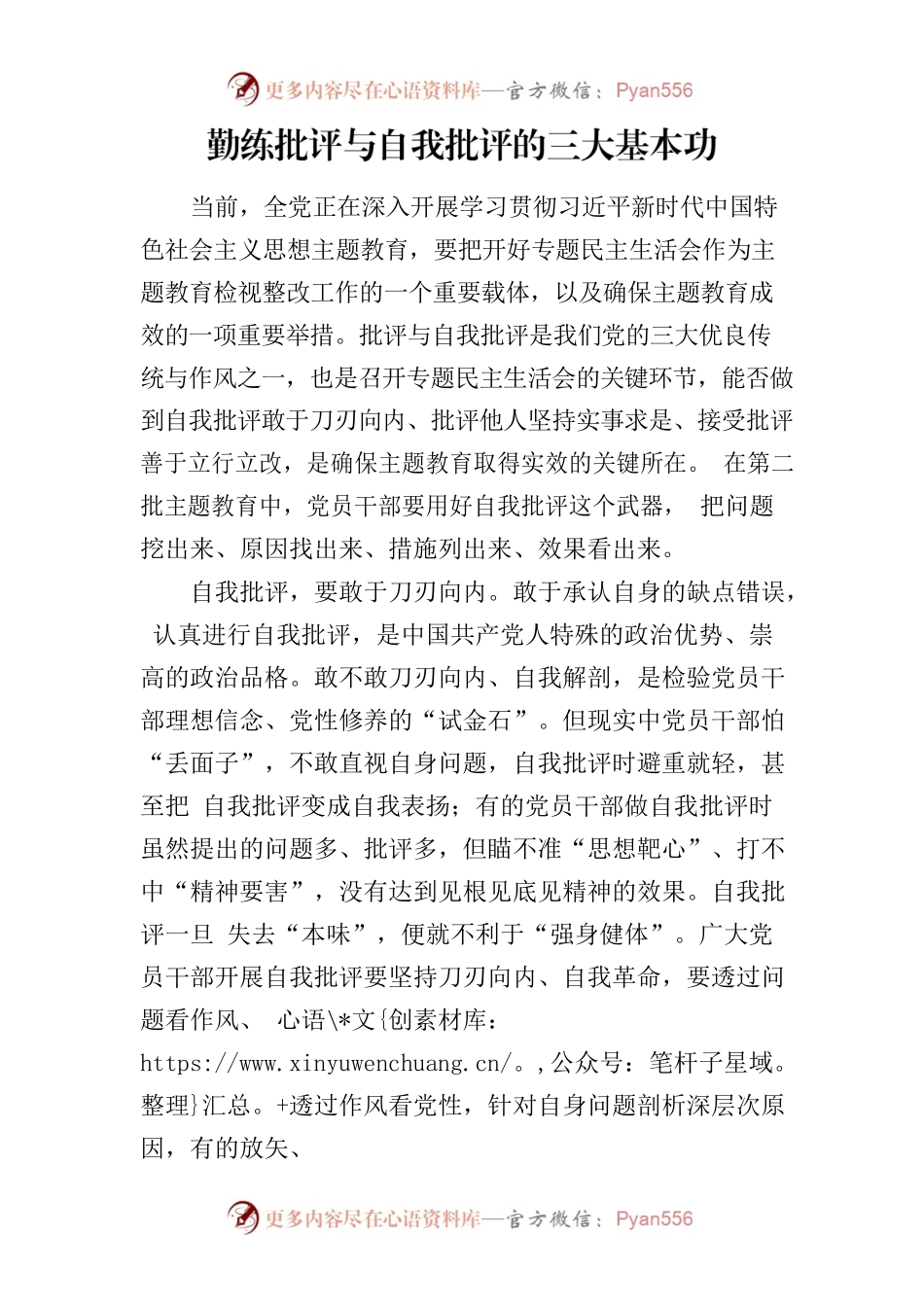 勤练批评与自我批评的三大基本功.docx_第1页