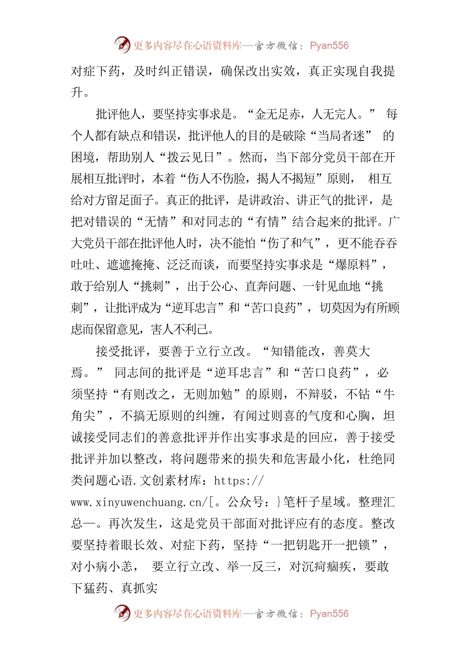 勤练批评与自我批评的三大基本功.docx_第2页