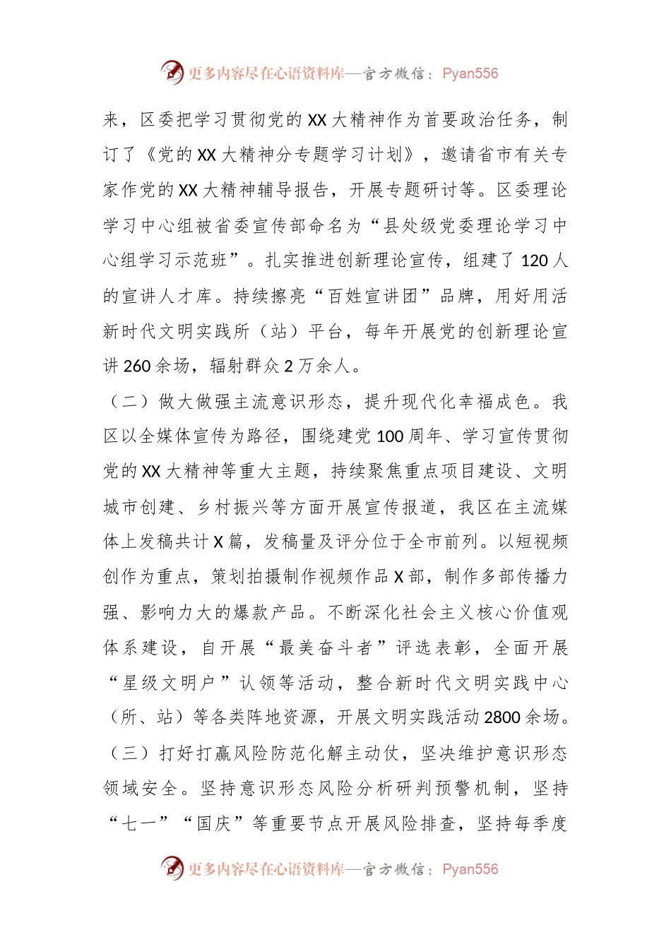 关于落实意识形态工作责任制情况的报告.docx_第2页