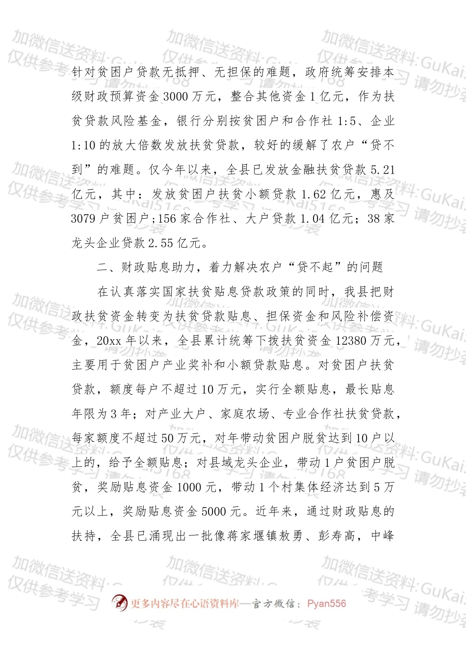 创新金融扶贫工作机制 促进贫困农户精准脱贫.docx_第2页