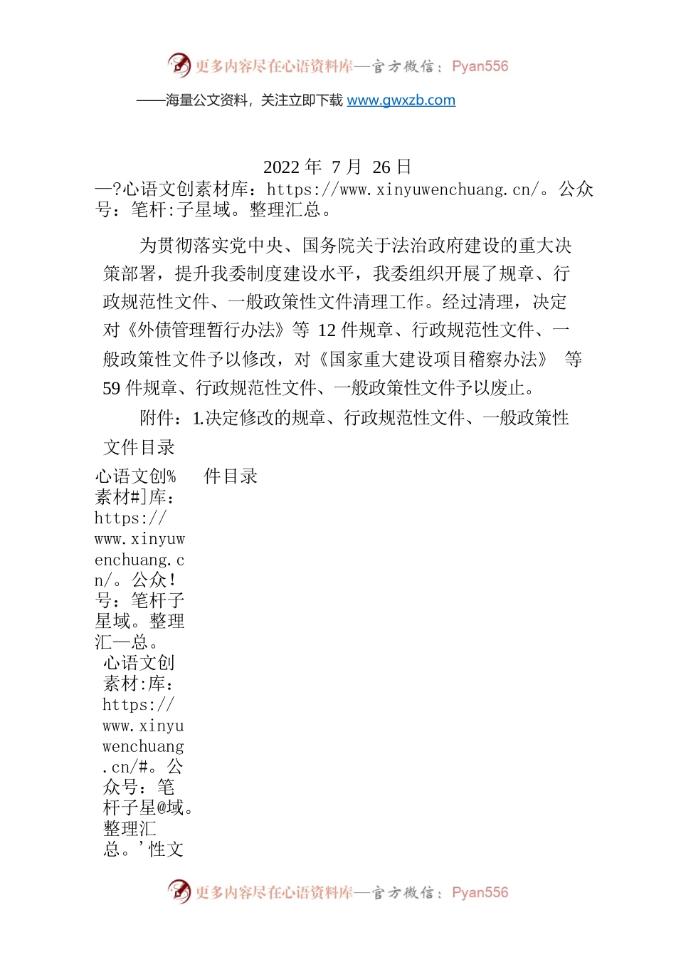 关于修改、废止部分规章、行政规范性文件和一般政策性文件的决定.docx_第1页