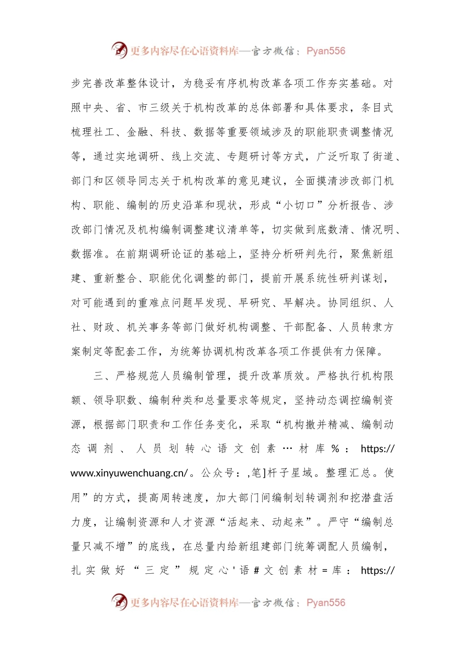 区委编办推进机构改革工作典型材料.docx_第2页