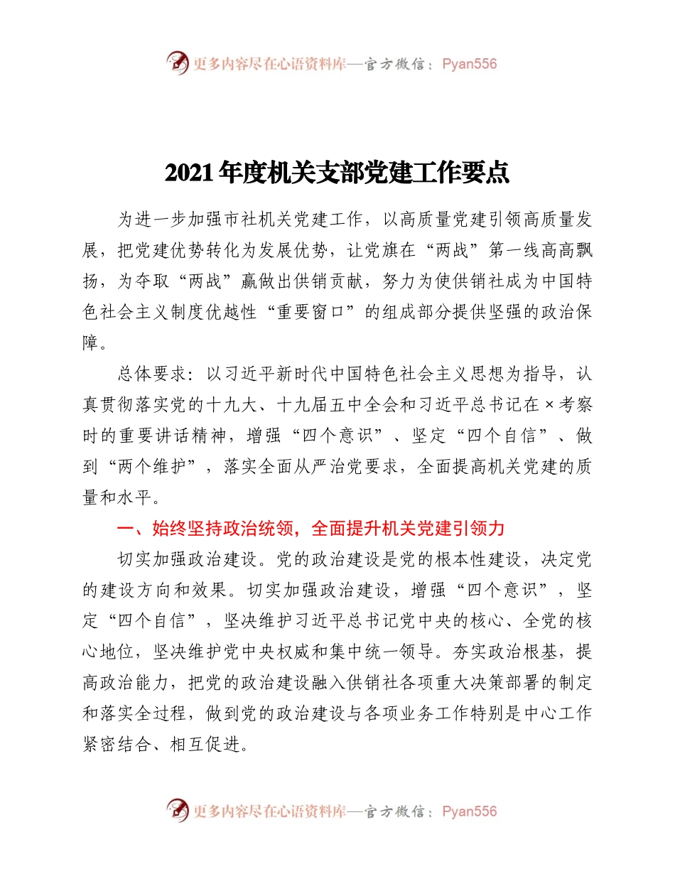 关支部党建工作要点.docx_第1页