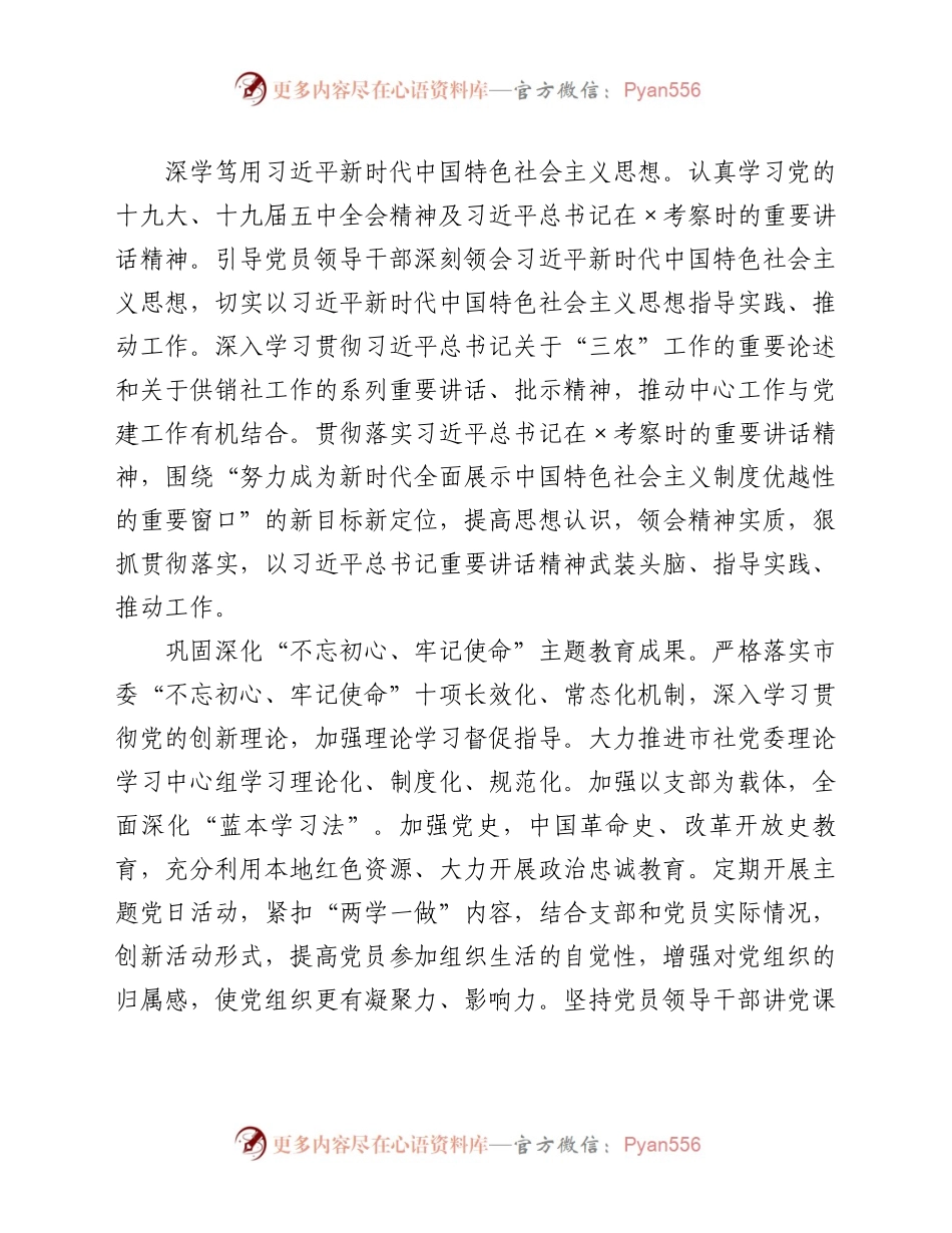 关支部党建工作要点.docx_第2页