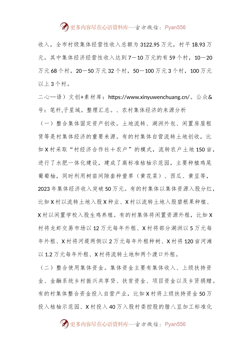 关于“外引内联整合资源发展壮大新型农村集体经济”的专题调研报告.docx_第2页