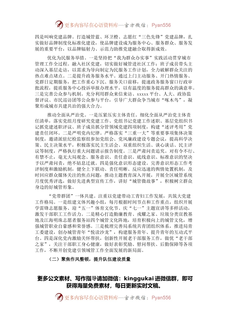 区2022年城市管理工作要点.docx_第2页