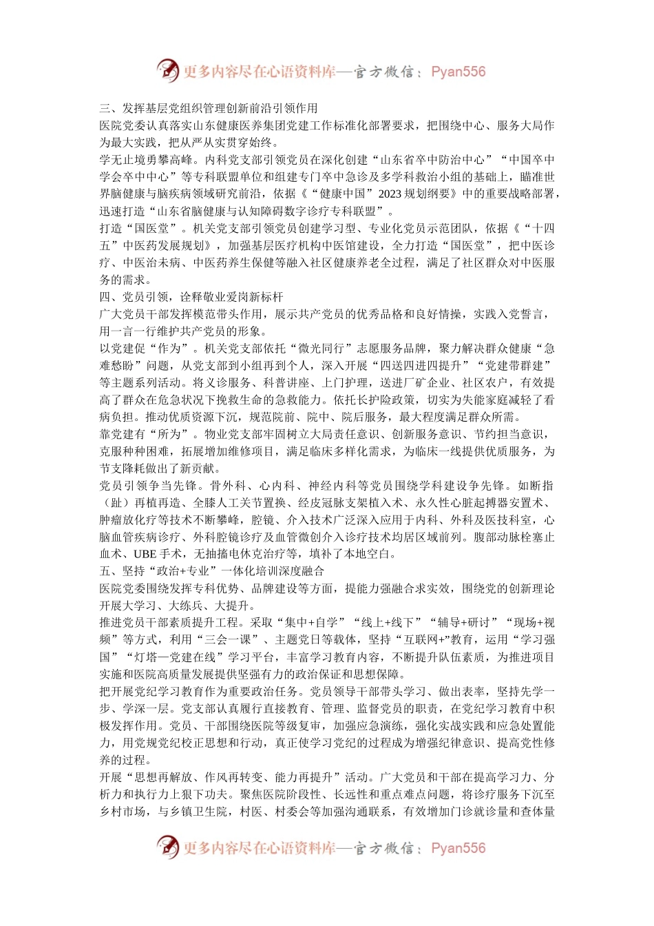 医院党建工作经验交流：以党建促“作为”    靠党建有“所为”.docx_第2页