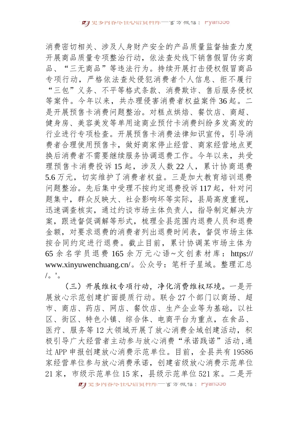 区市场监管局关于消费维权领域突出问题专项整治情况的汇报发言.docx_第2页