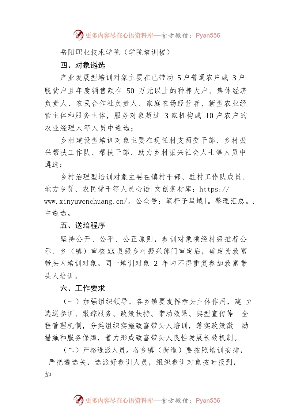 关于开展X县2022年乡村振兴致富带头人培训工作的通知.docx_第2页