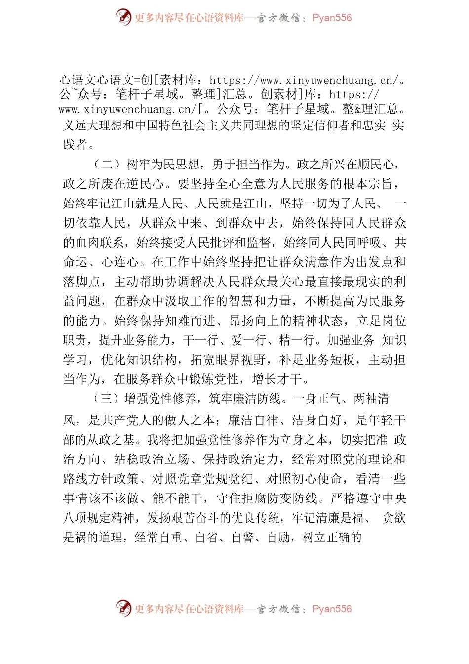 关于新入职的公务员廉洁从政论述.docx_第2页