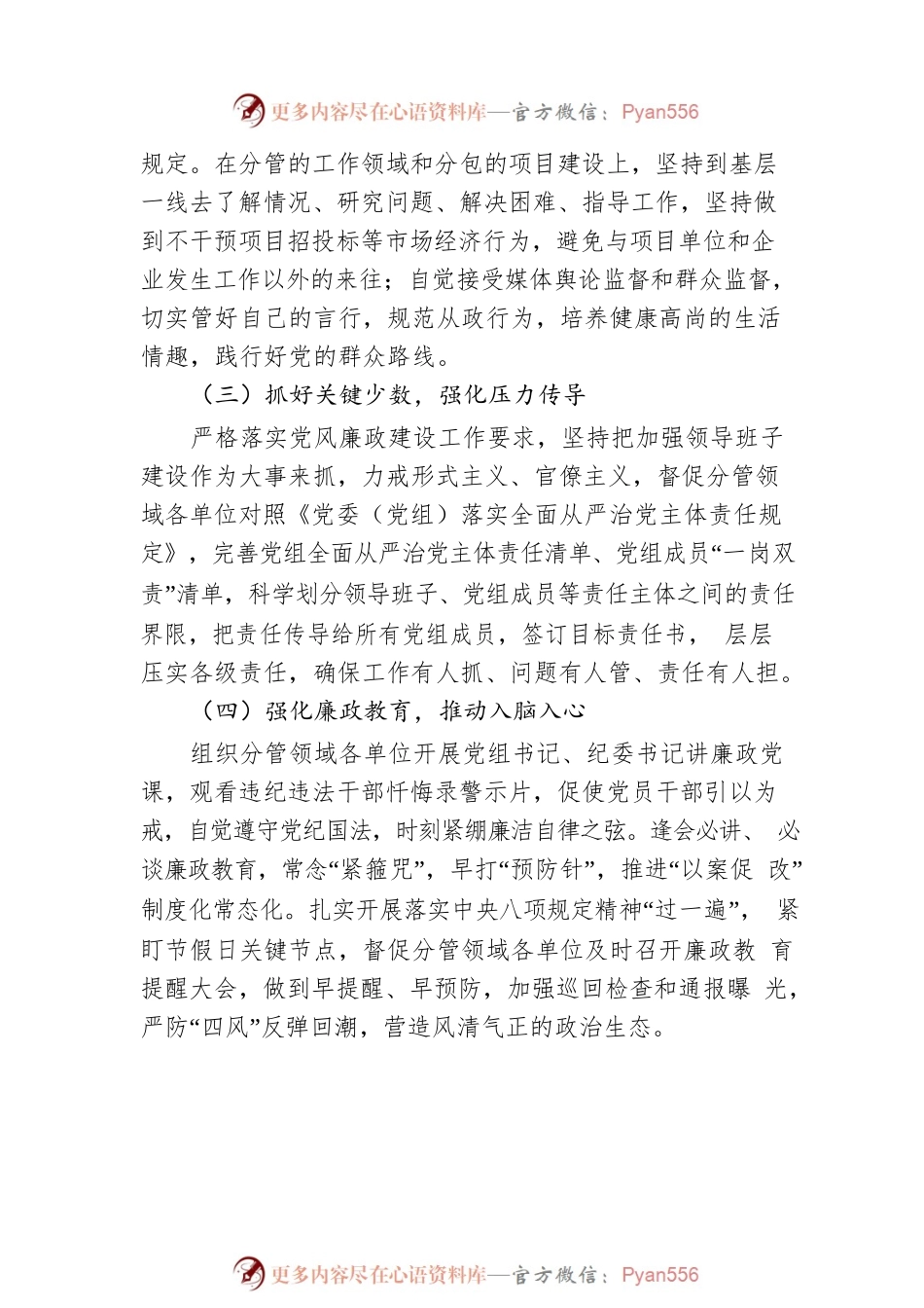 副市长2022年党风廉政建设“一岗双责”履职情况汇报.docx_第2页