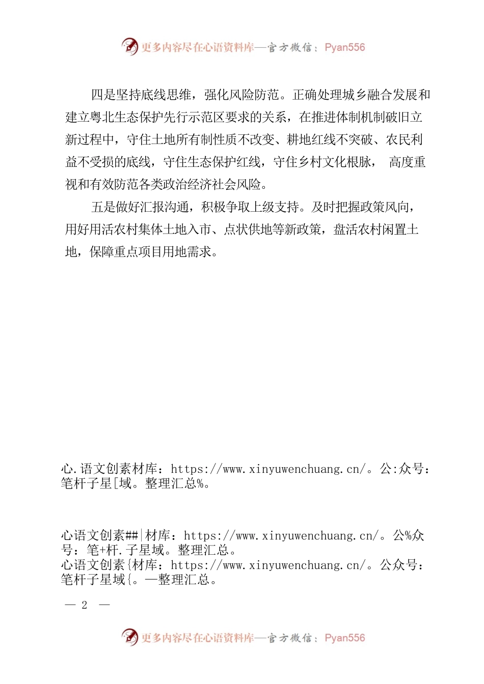 关于对武江区城乡融合发展工作的建议.docx_第2页