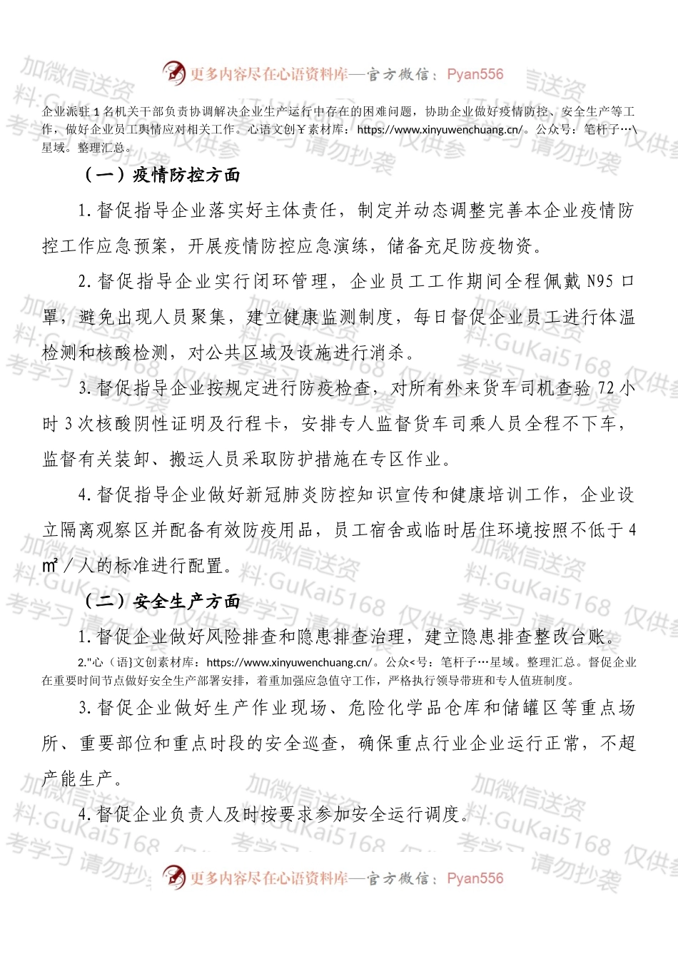 关于企业闭环管理，驻企保运行工作要求.docx_第2页