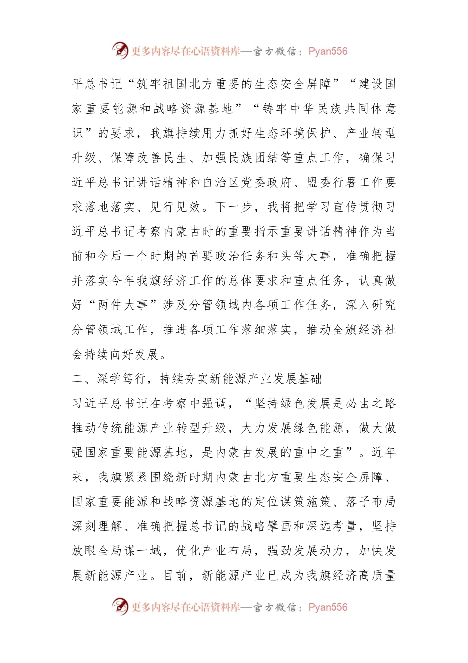 关于学习贯彻习近平总书记考察内蒙古时的重要讲话精神专题研讨材料.docx_第2页