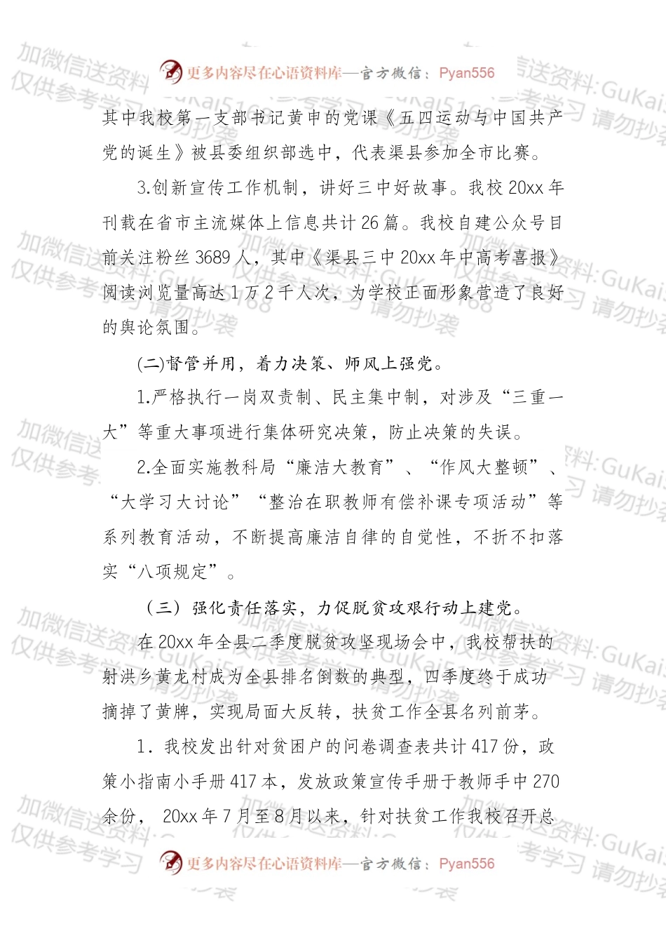 十八大以来学校党建工作汇报%281%29.docx_第2页