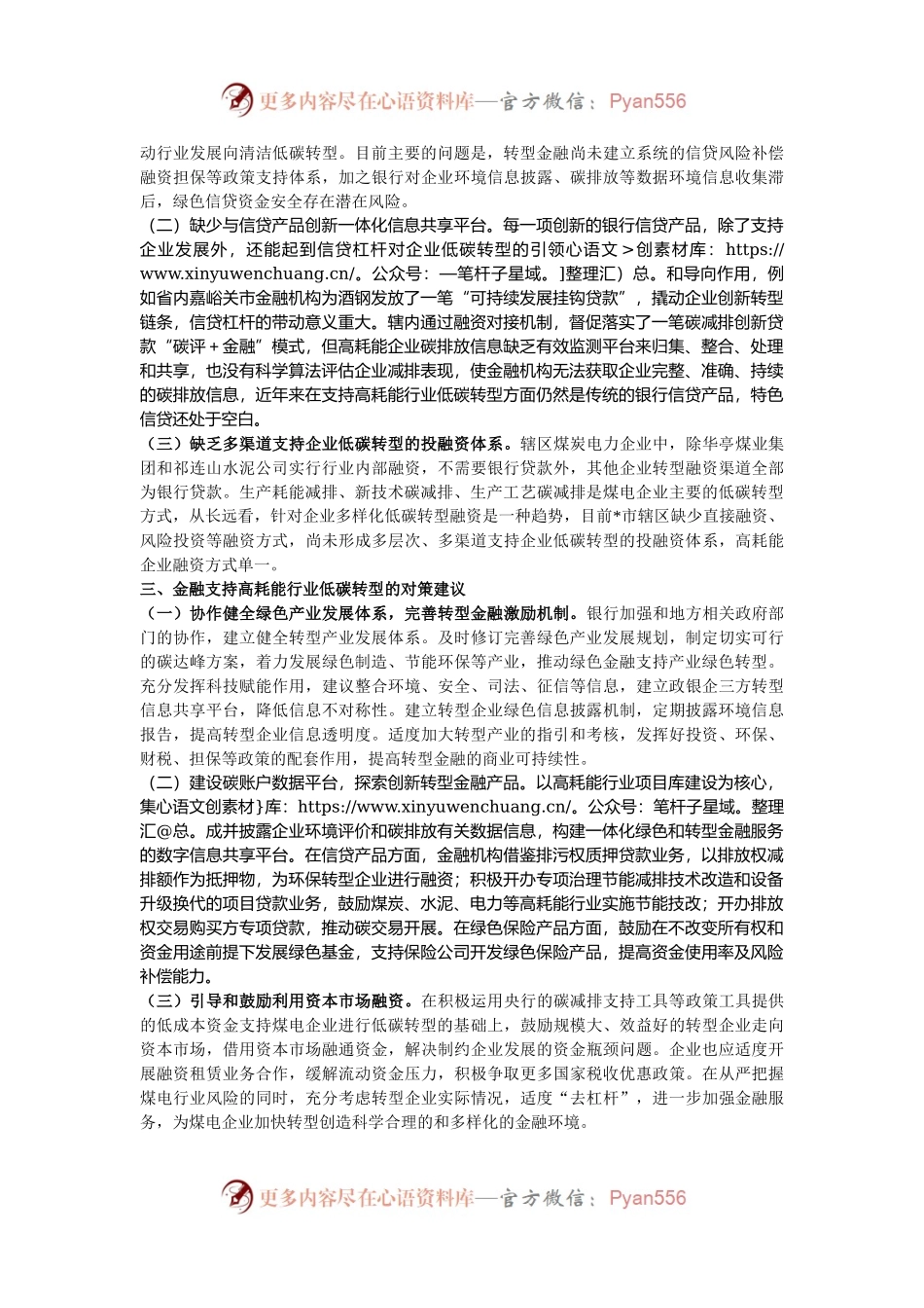 关于金融支持高耗能行业低碳转型发展的调研报告.docx_第2页