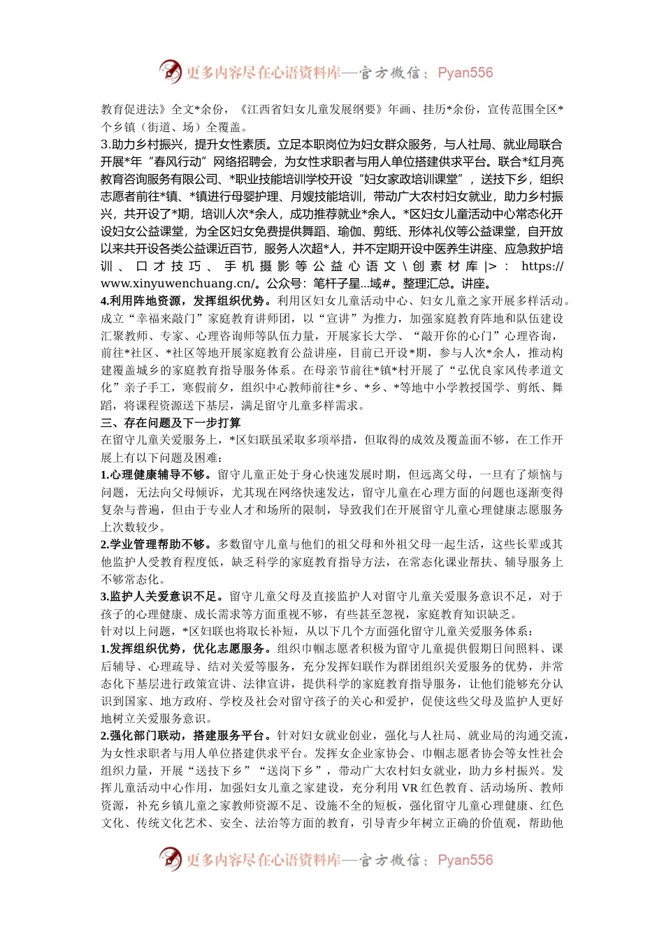 区妇联关爱留守儿童工作汇报.docx_第2页