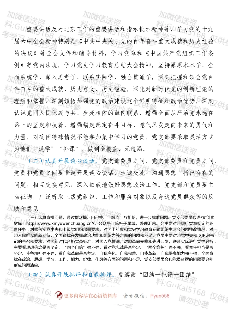 关于开好202X年度基层党组织组织生活会和开展民主评议党员的通知.docx_第2页