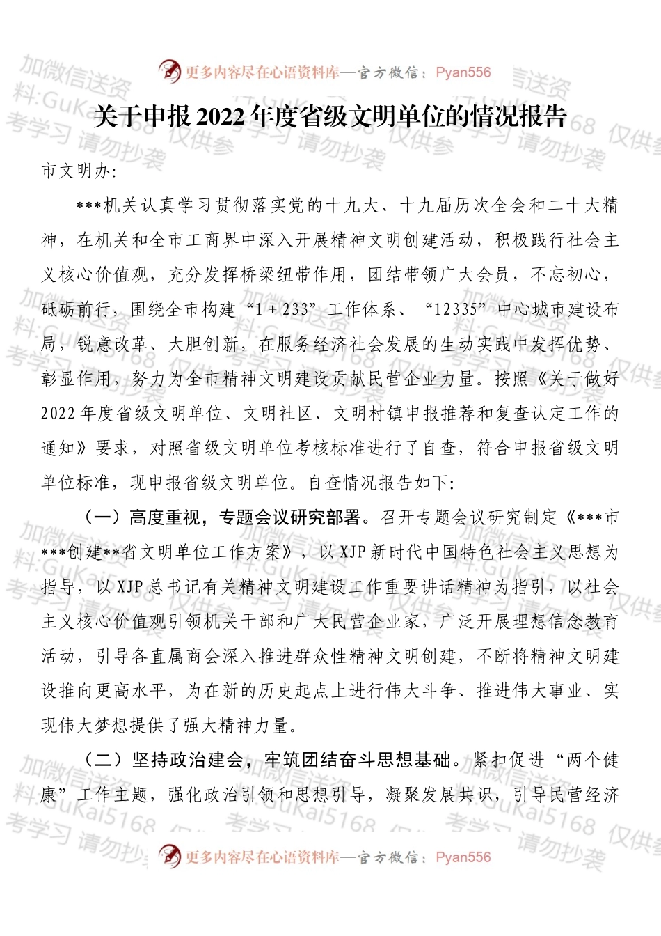 关于申报2022年度省级文明单位的情况报告 (1).docx_第1页