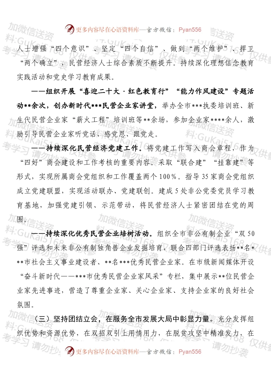 关于申报2022年度省级文明单位的情况报告 (1).docx_第2页
