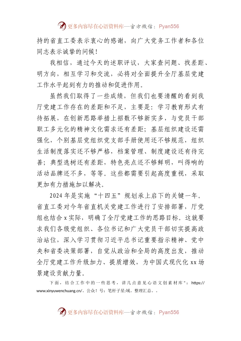 厅直机关党委书记在2023年度党组织书记述职评议会上的讲话.docx_第2页