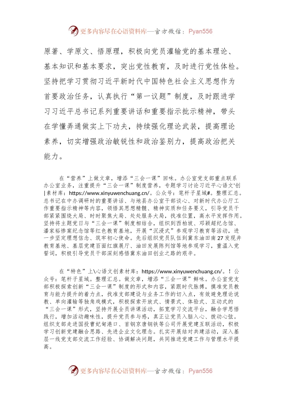 办公室党支部经验交流：激活党支部“三会一课”教育管理属性.docx_第2页