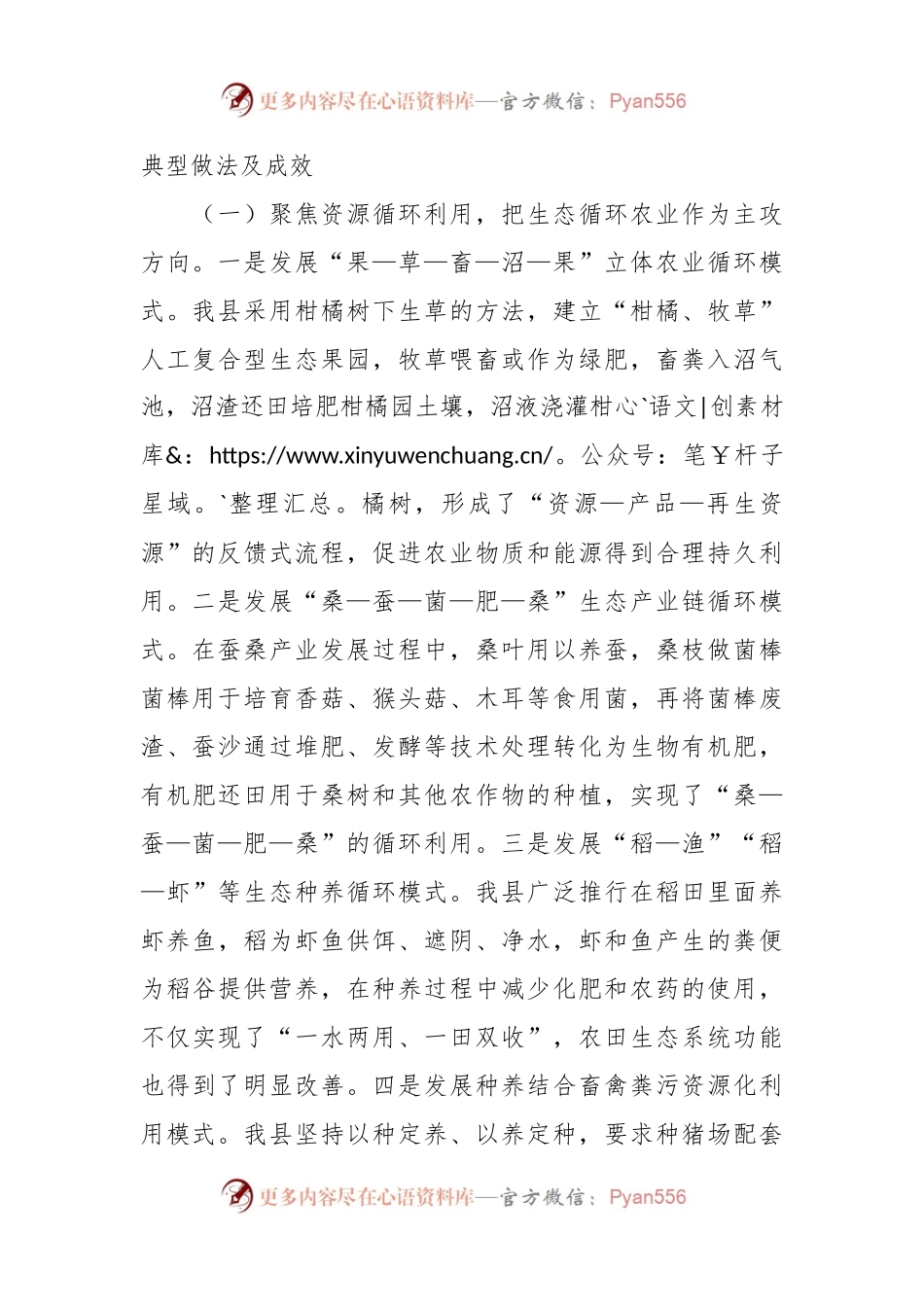 关于县域农业绿色发展的调研与思考.docx_第2页