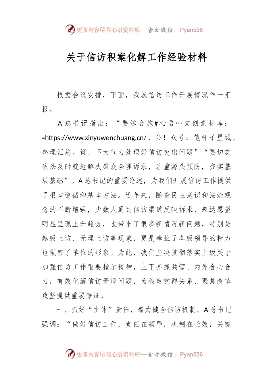 关于信访积案化解工作经验材料.docx_第1页