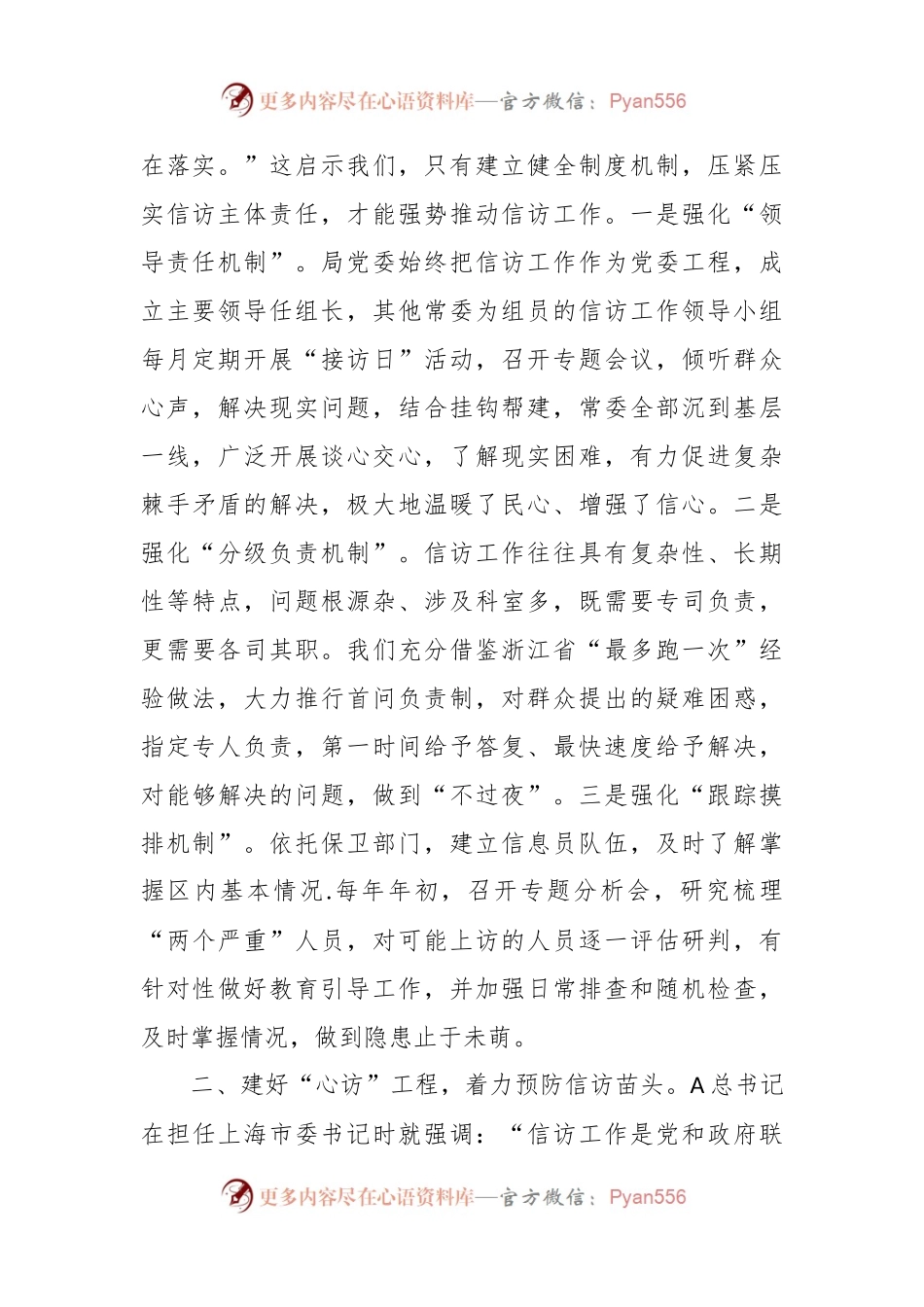 关于信访积案化解工作经验材料.docx_第2页