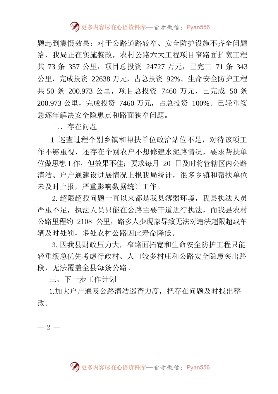 县交通局人居环境整治行动进展情况汇报.docx_第2页