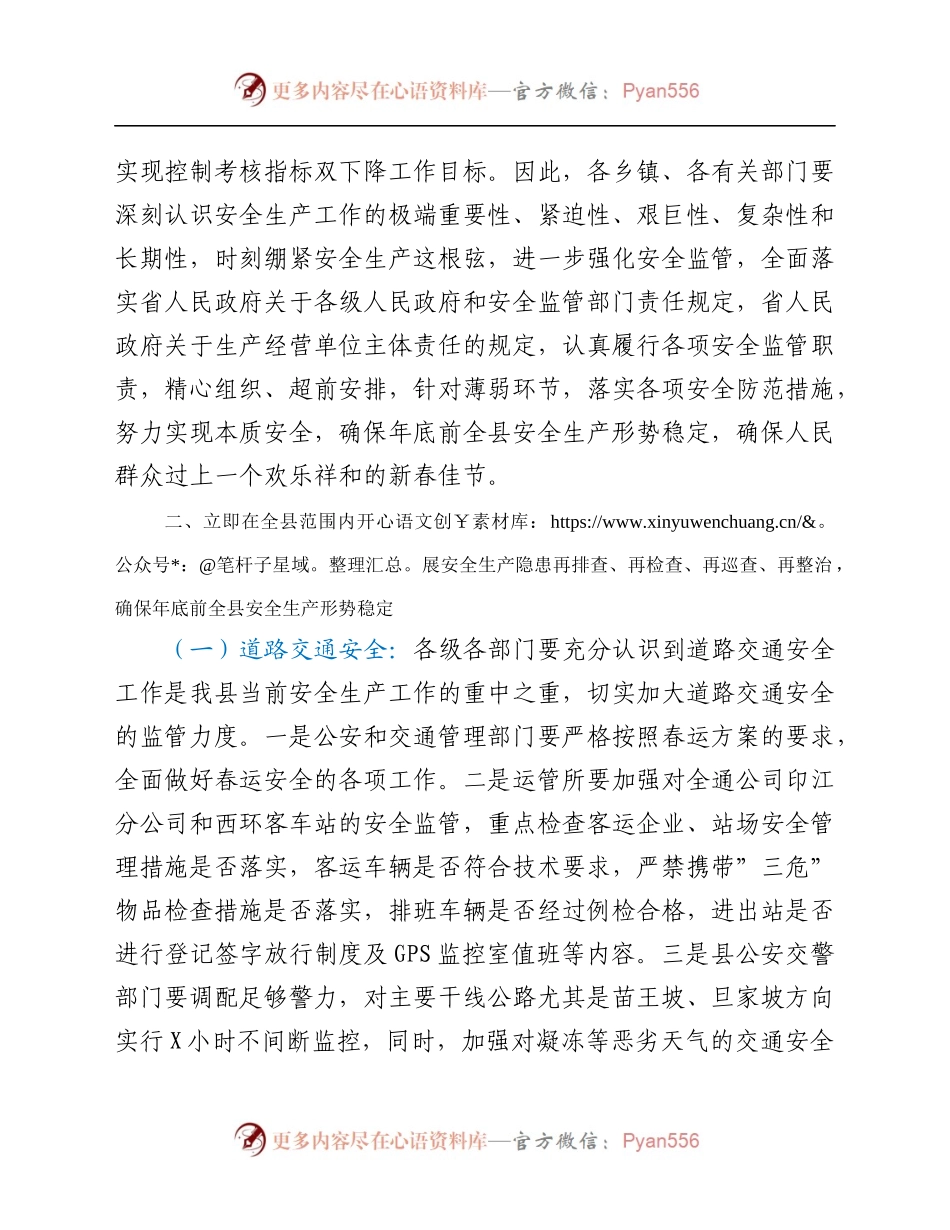 副县长在全县安全生产电视电话会议上的讲话.docx_第2页