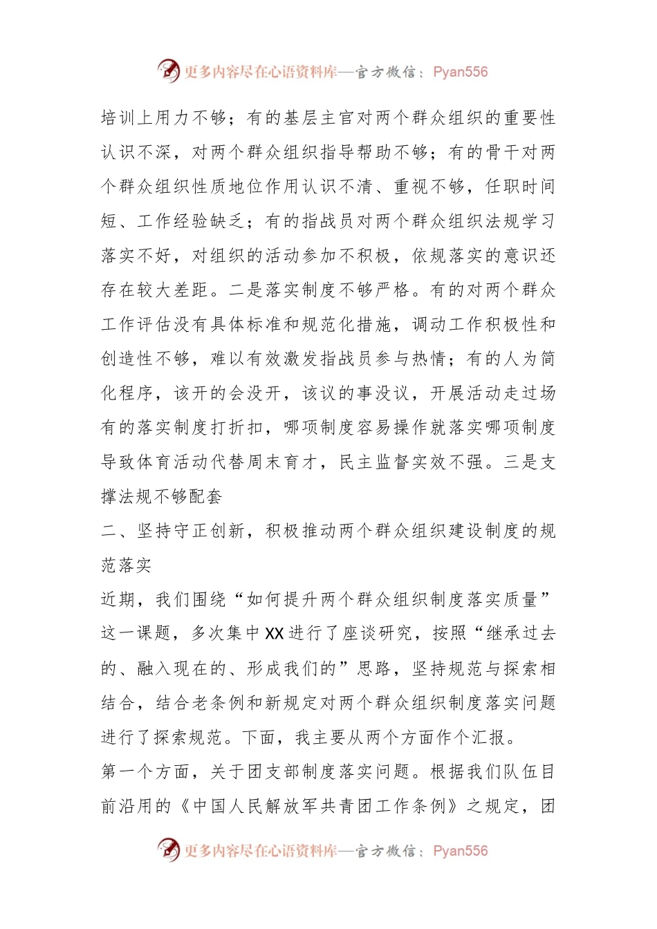 关于严格标准程序注重规范运行努力提升两个群众组织制度落实质量.docx_第2页