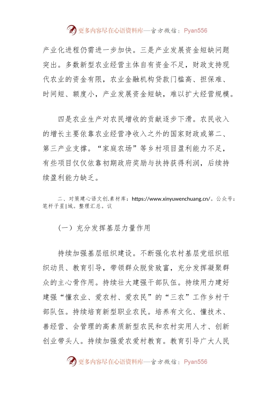 关于乡村振兴战略中基层力量和社会力量作用发挥的思考.docx_第2页