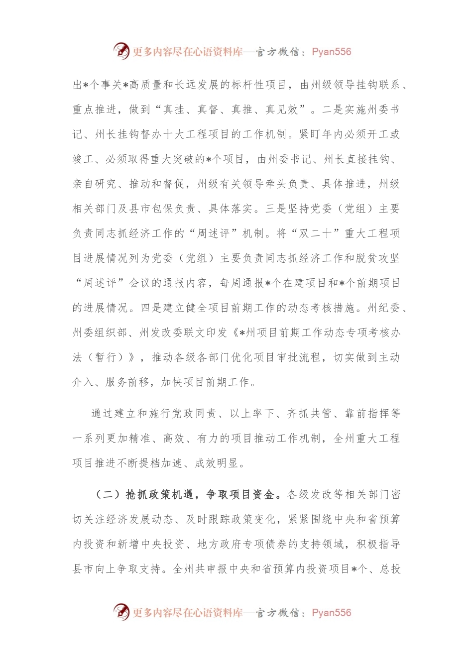 关于全州重大经济建设项目推进情况的调研报告.docx_第2页