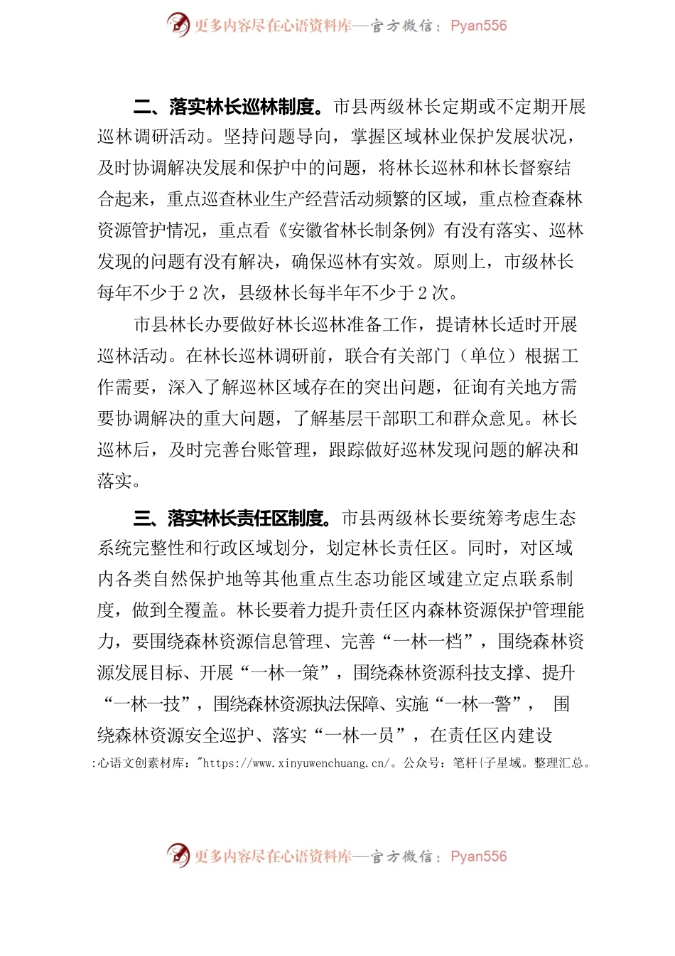 关于市、县两级林长提升林长履职效能的实施意见0316.docx_第2页