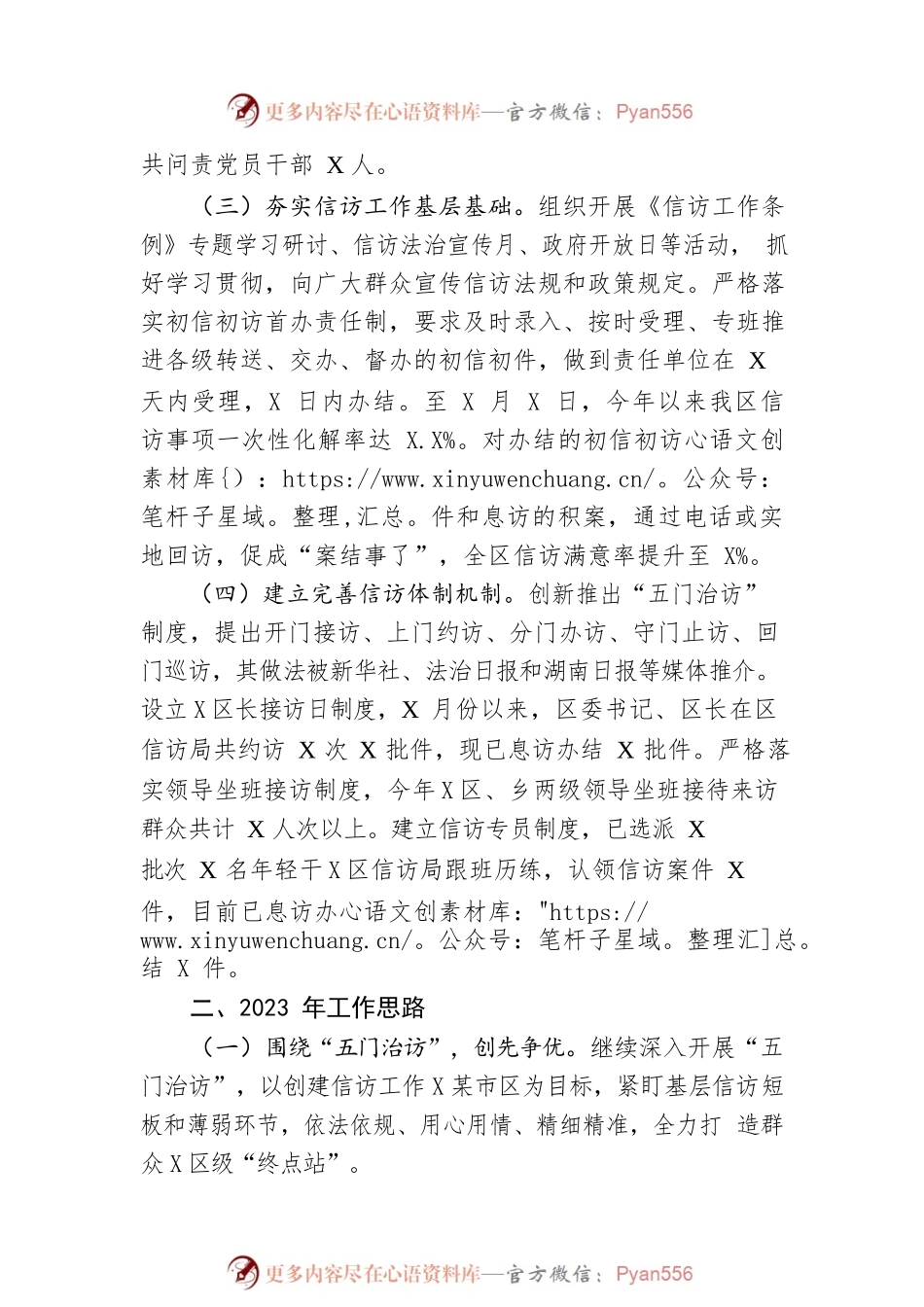 区信访局2022年工作总结暨2023年工作思路.docx_第2页