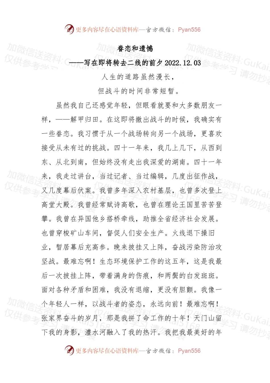 写在即将转去二线的前夕.docx_第1页