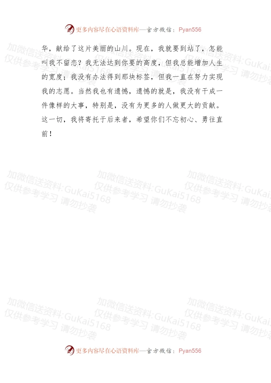 写在即将转去二线的前夕.docx_第2页