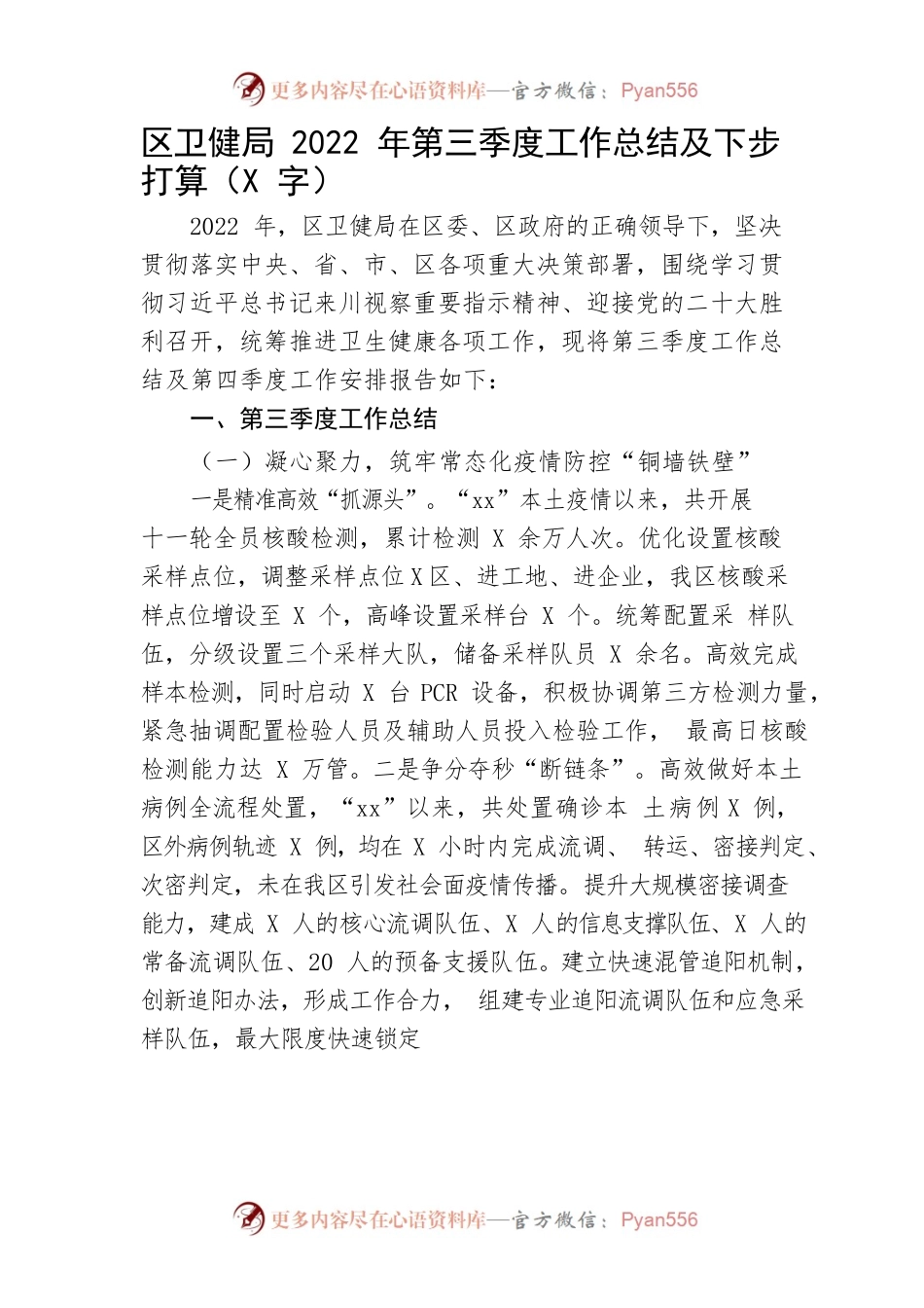 区卫健局2022年第三季度工作总结及下步打算.docx_第1页