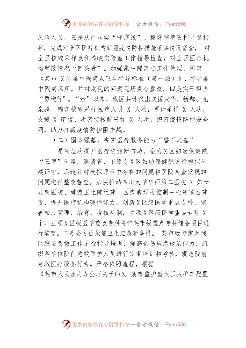 区卫健局2022年第三季度工作总结及下步打算.docx_第2页
