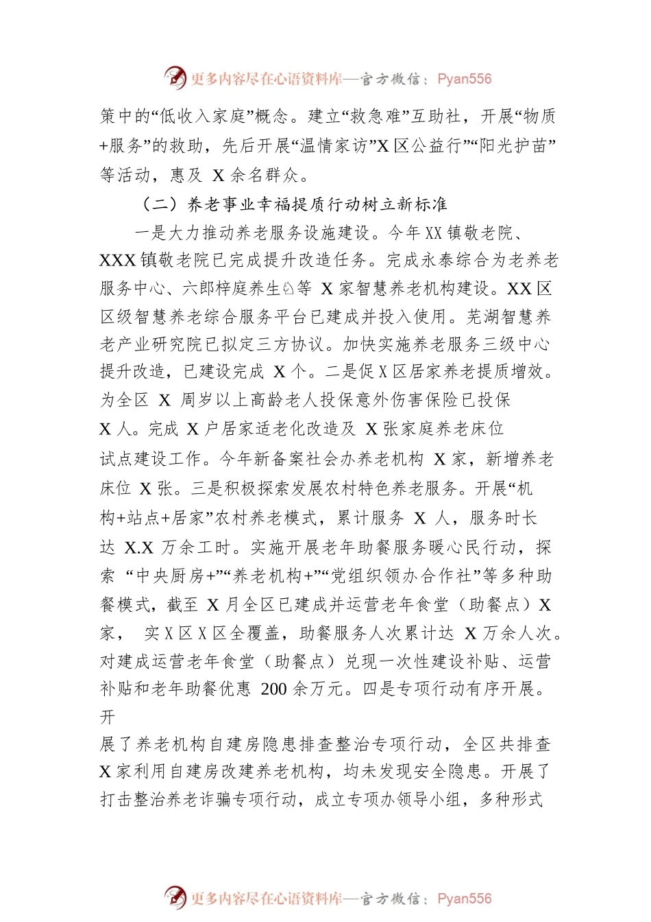 区民政局2022年工作总结和2023年工作要点.docx_第2页