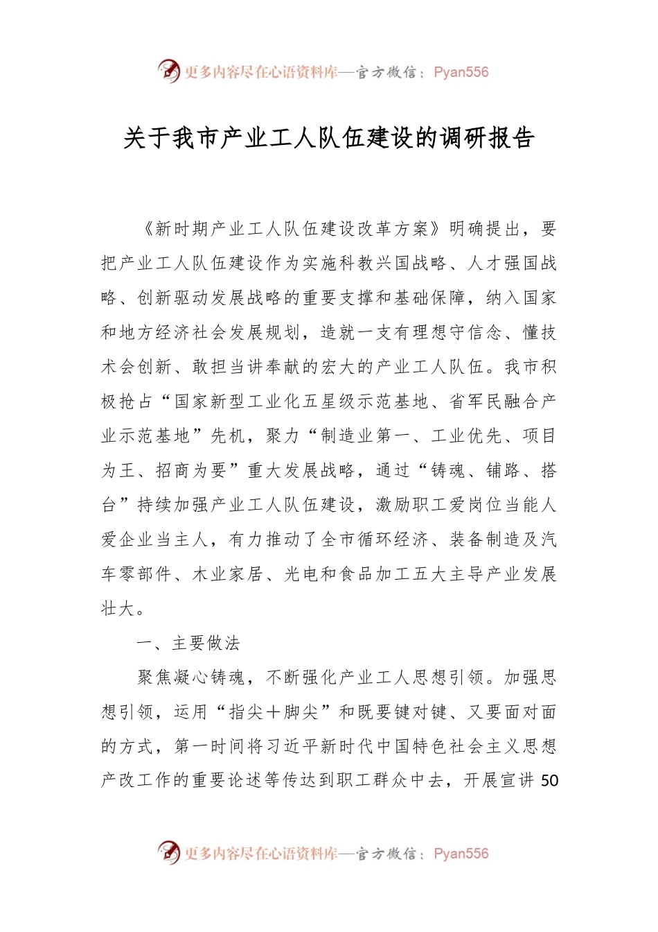 关于我市产业工人队伍建设的调研报告.docx_第1页