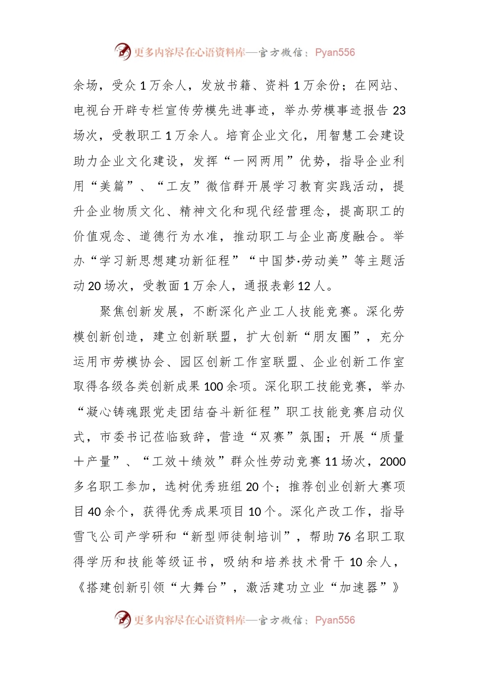 关于我市产业工人队伍建设的调研报告.docx_第2页