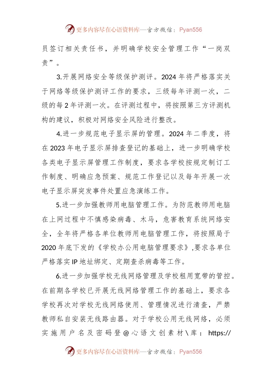 区教育系统2024年网络安全及信息化工作计划.docx_第2页