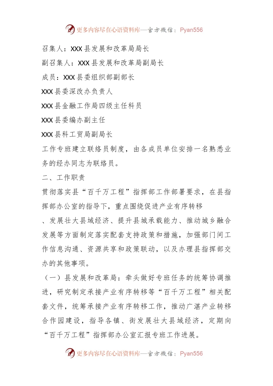 关于“百县千镇万村高质量发展工程”县域经济专班工作方案.docx_第2页