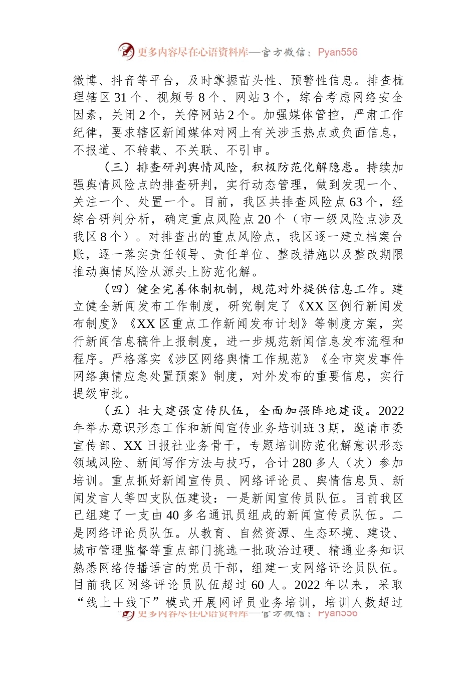 区舆情管控工作情况汇报.docx_第2页