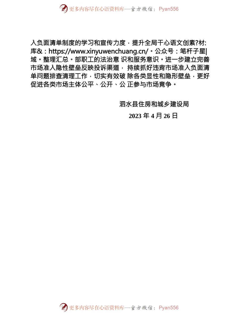 关于违背市场准入负面清单问题的自查自纠报告.docx_第2页