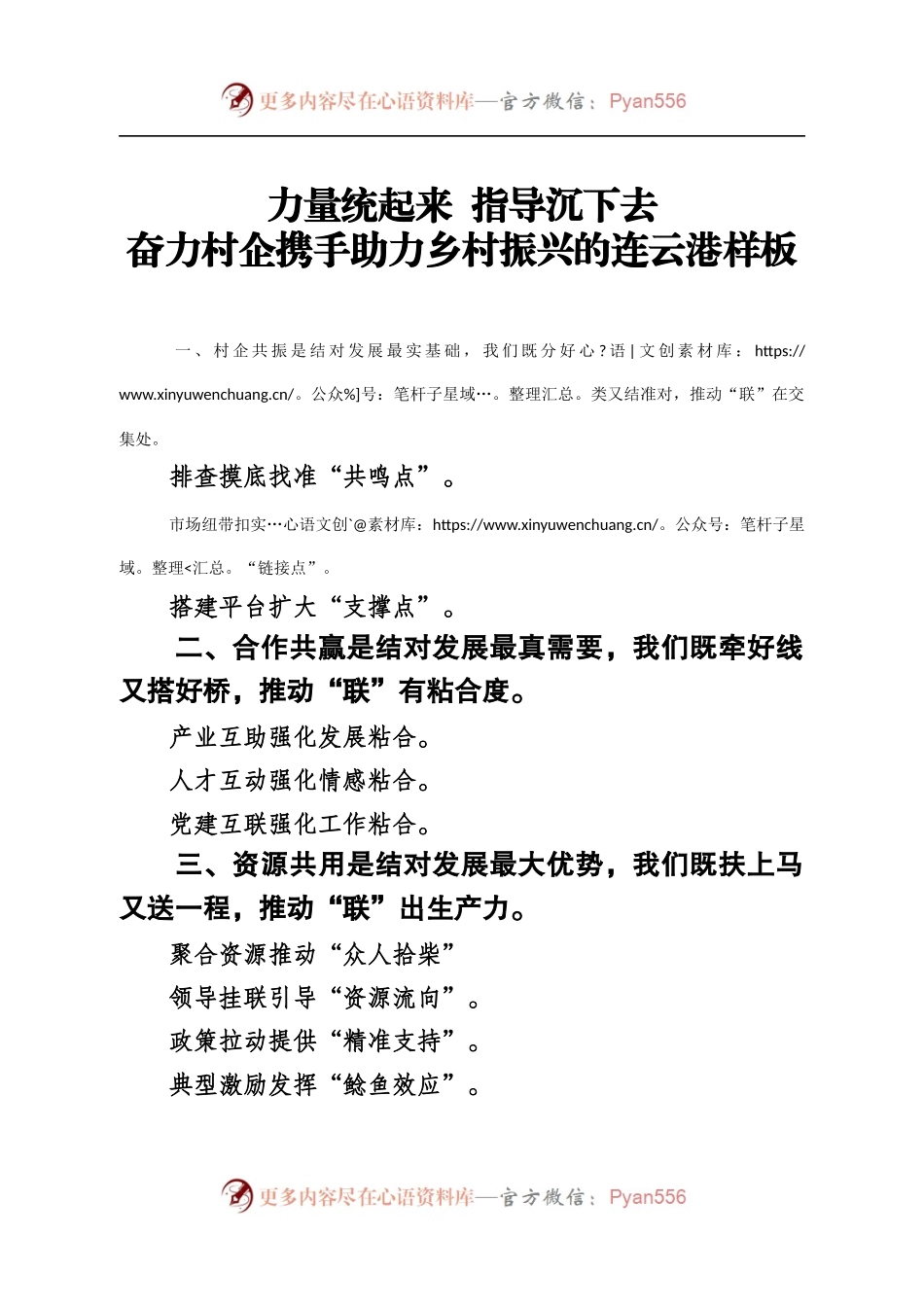 助力乡村振兴交流发言提纲.docx_第1页