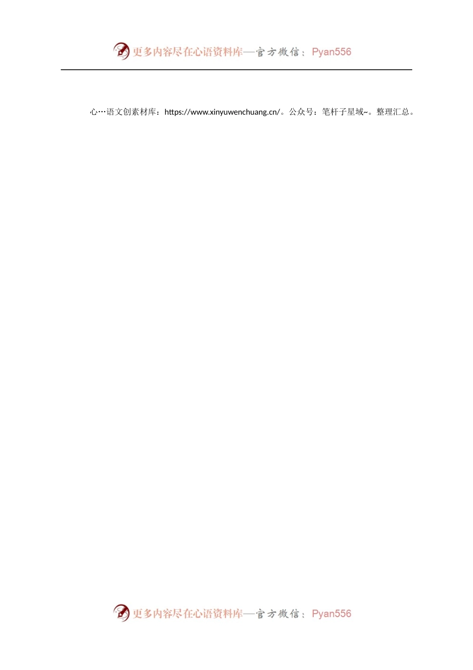 助力乡村振兴交流发言提纲.docx_第2页