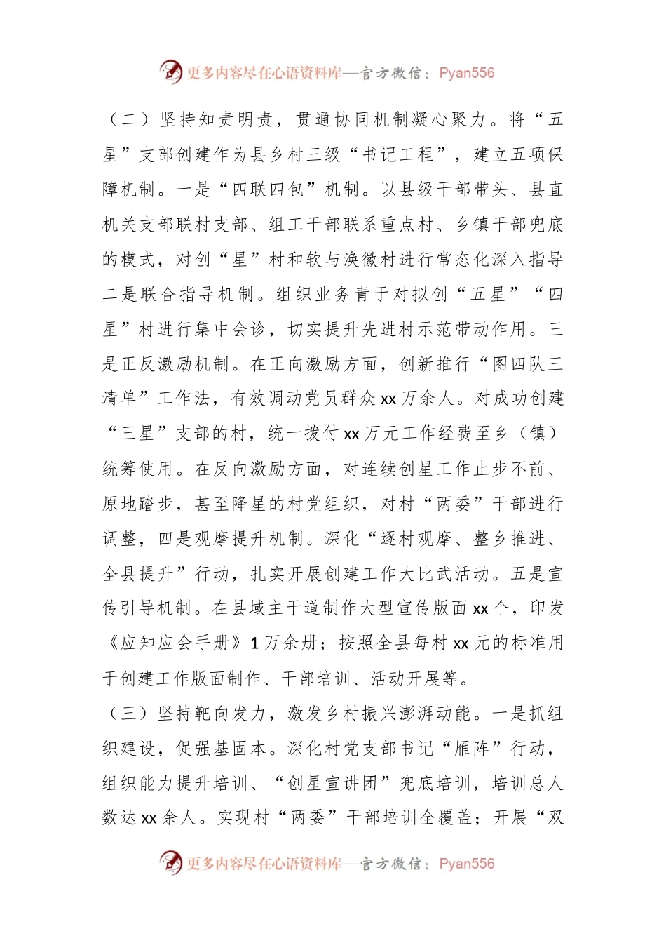 关于县委书记抓基层党建工作述职报告.docx_第2页